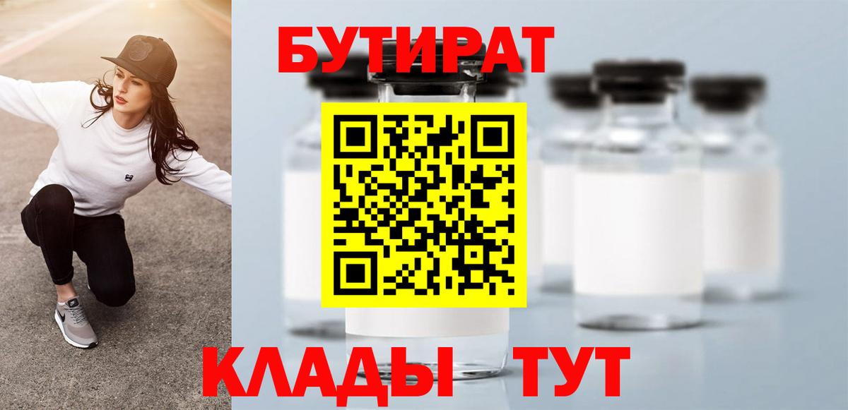 БУТИРАТ бутандиол  Избербаш 