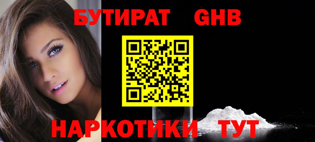 Бутират BDO 33%  Вход с VPN  Избербаш 