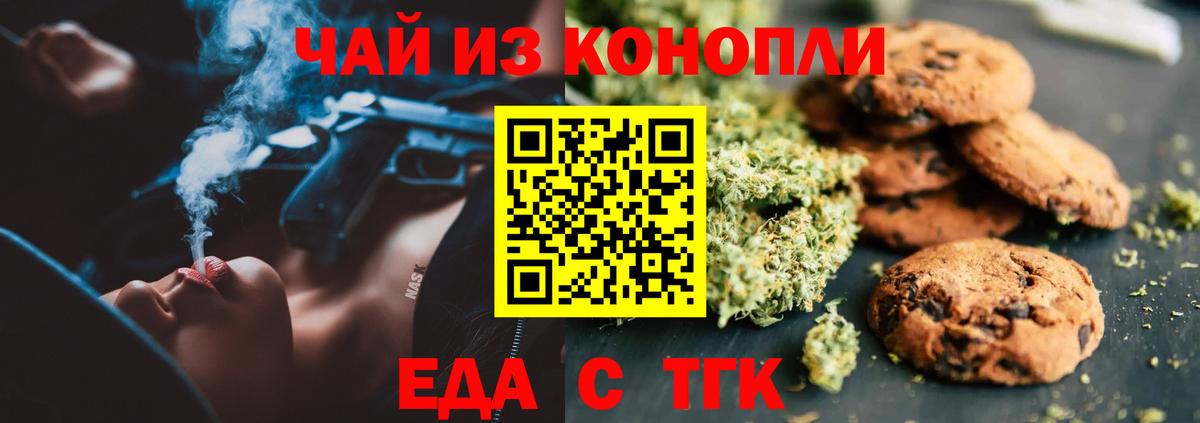 Печенье с ТГК конопля  Избербаш 