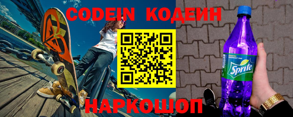 Codein Purple Drank Избербаш