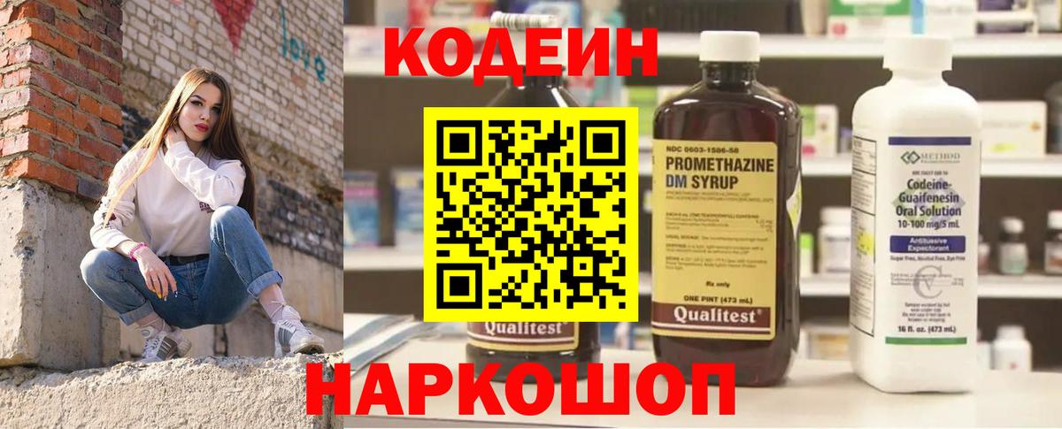 Кодеиновый сироп Lean напиток Lean (лин) Избербаш