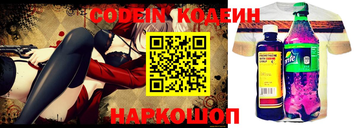 что такое   Избербаш  Кодеин напиток Lean (лин)  Кодеиновый сироп Lean Purple Drank 