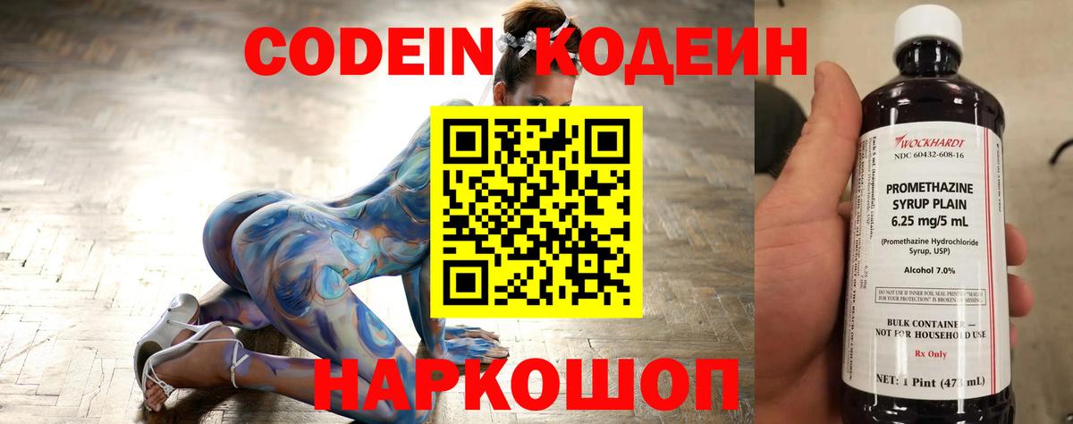 Codein Purple Drank  Вход с VPN  Избербаш  Codein напиток Lean (лин) 