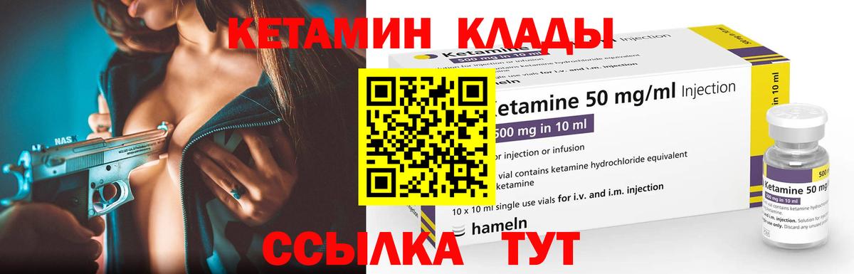 КЕТАМИН ketamine  Вход с VPN  Избербаш 