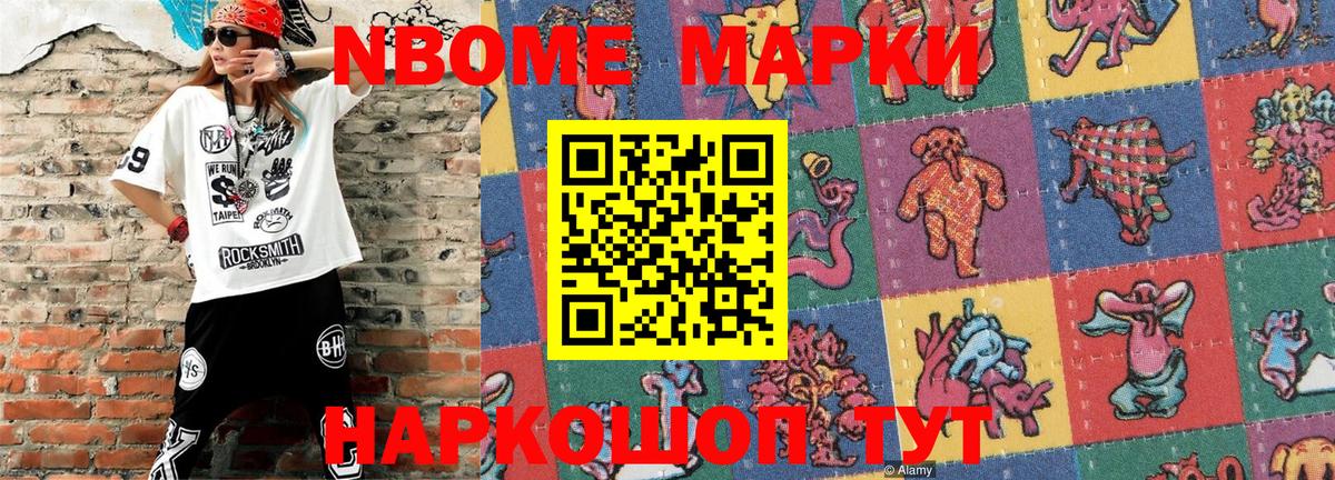 Избербаш  Марки N-bome 1,8мг  Вход с VPN  Марки N-bome 1,8мг 